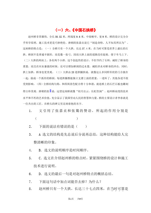 八年级语文中国石拱桥练习题