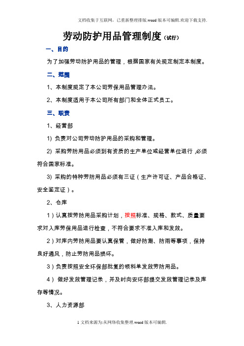 员工劳保用品发放标准管理制度