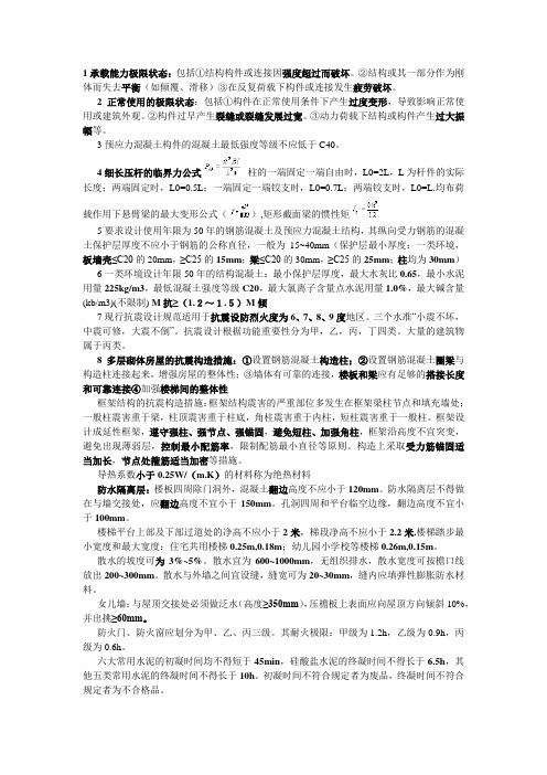 1承载能力极限状态