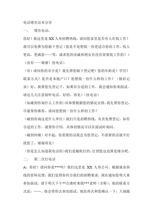 保险电话增员话术2页