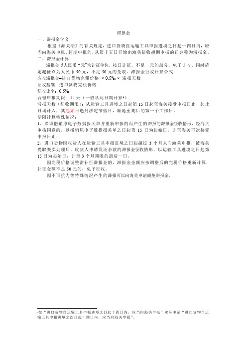 滞报金具体算法