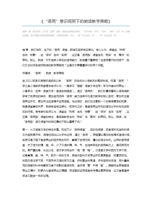 “语用”意识观照下的朗读教学策略