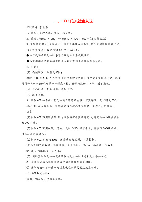 化学复习指导：二氧化碳的制取