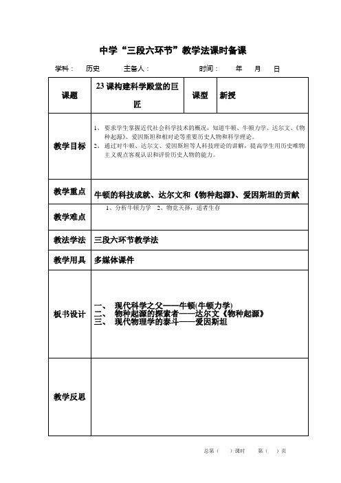 第23课构建科学殿堂的巨匠 (2)