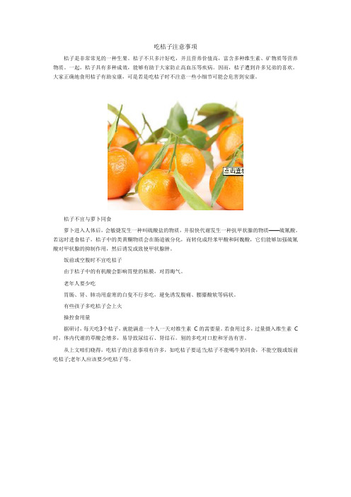 吃桔子注意事项