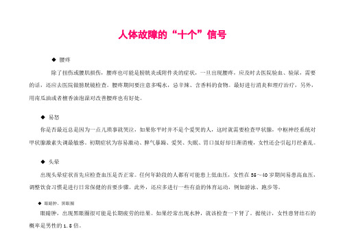 人体故障的“十个”信号Microsoft Word 文档