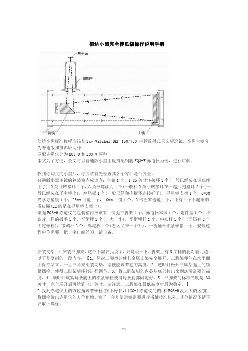 信达小黑完全傻瓜级操作说明手册