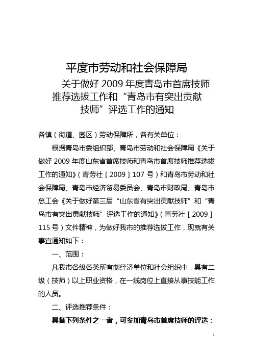 平度市劳动和社会保障局