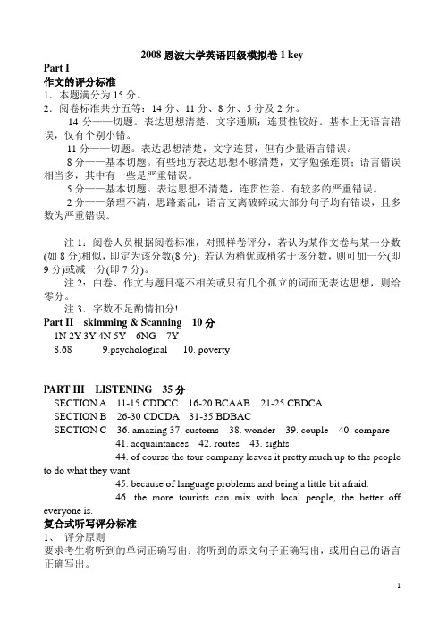 恩波大学英语四级模拟卷2008 key