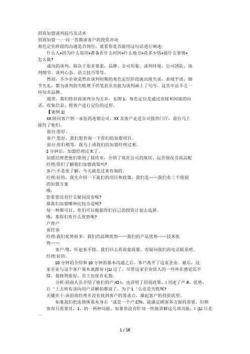 招商加盟谈判技巧及话术