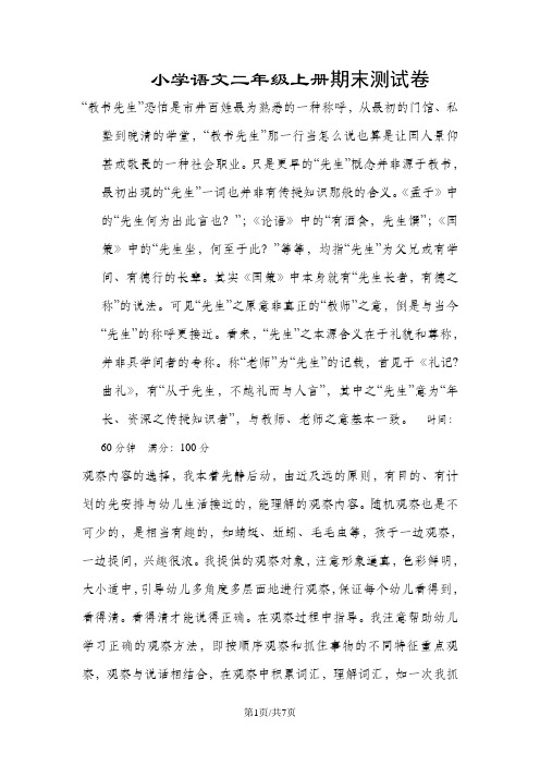 二年级上册语文试题期末测试题｜学年 河北省保定市 冀教版(无答案)