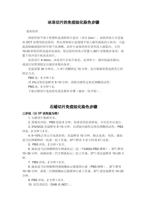 切片、免疫组化步骤