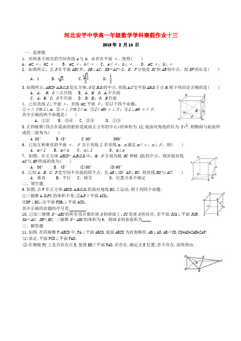 河北省安平县安平中学高一数学寒假作业13实验班含答案