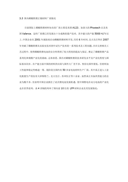 国内磷酸铁锂正极材料厂商情况