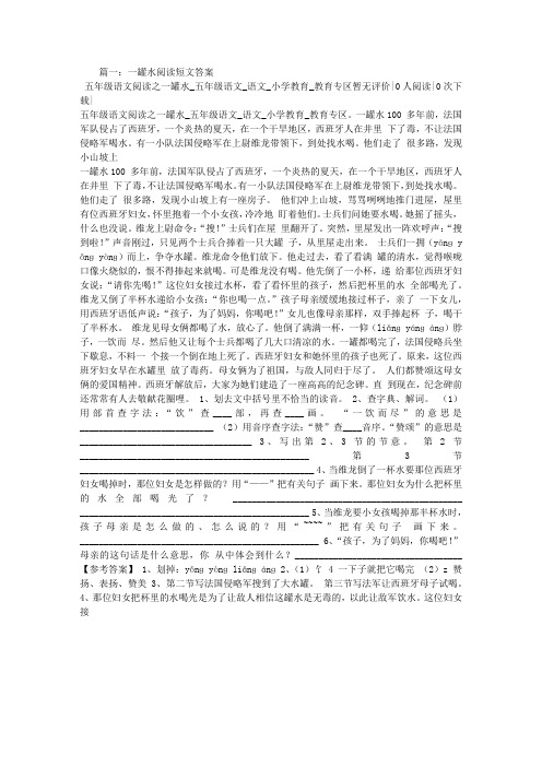 一罐水阅读短文答案