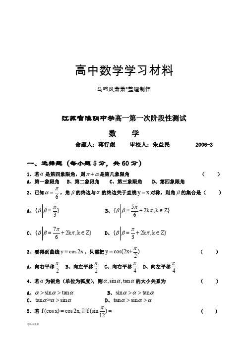 苏教版高中数学必修4高一第一次阶段性测试.doc