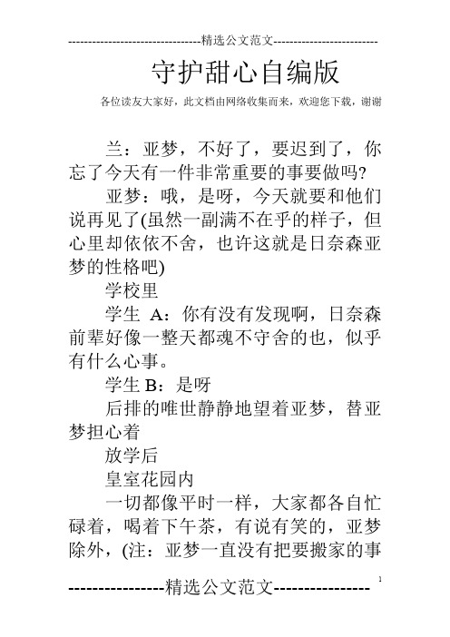 守护甜心自编版
