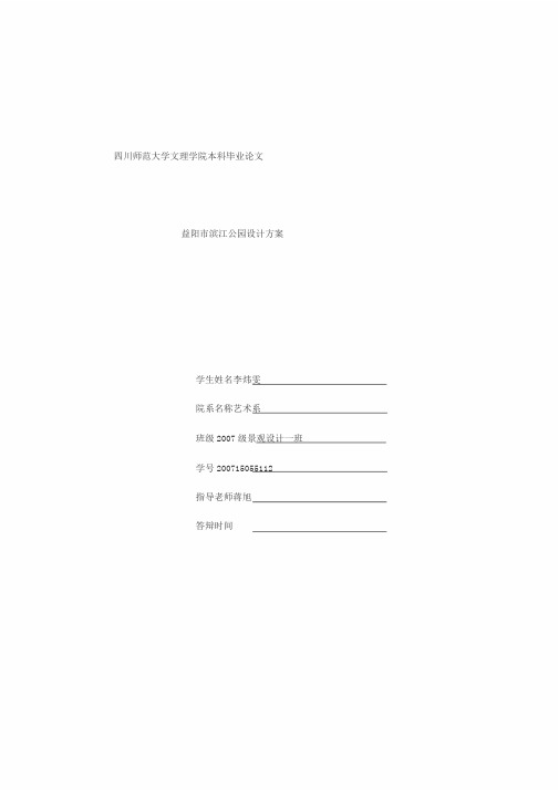 益阳市滨江公园方案设计