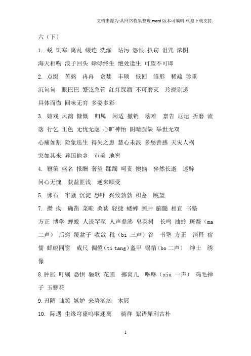 人教版初中语文读读写写最新版带拼音