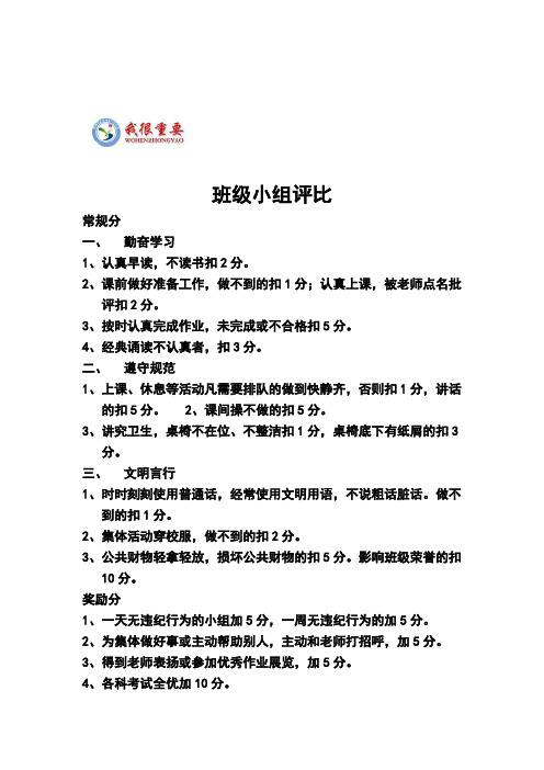 班级小组评比——东门外小学三年级