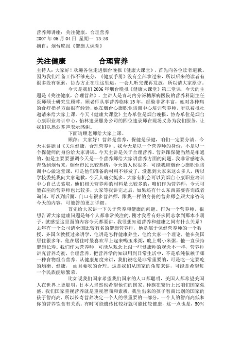 营养师讲座：关注健康,合理营养