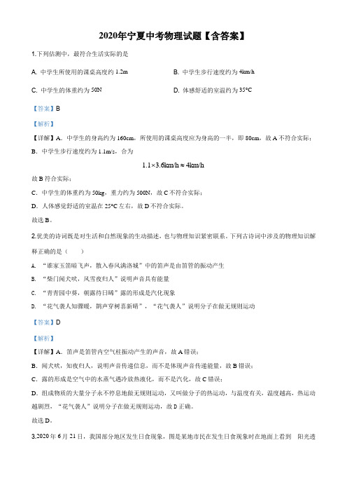 2020年宁夏中考物理试题【含答案】