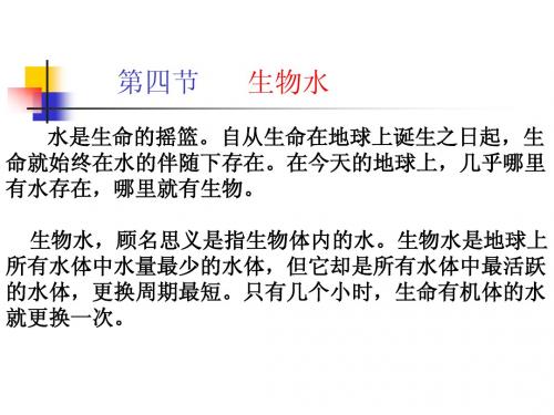 4生物水
