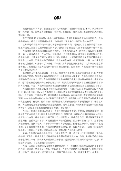 《鼻》译稿