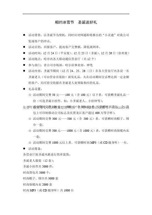 电信业务-相约冰雪节 圣诞送好礼