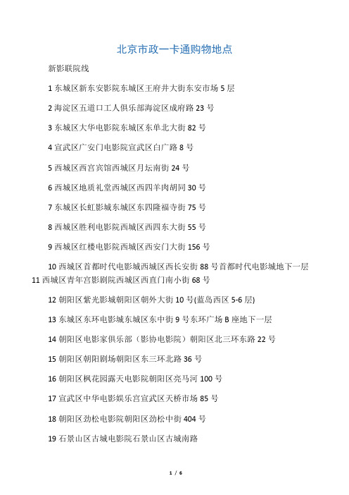 北京市政一卡通购物地点