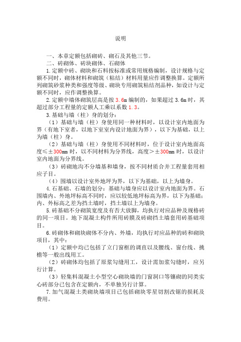 2018安徽省建设工程计价定额-砌筑