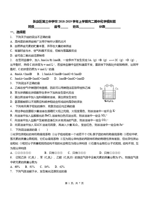 张店区第三中学校2018-2019学年上学期高二期中化学模拟题