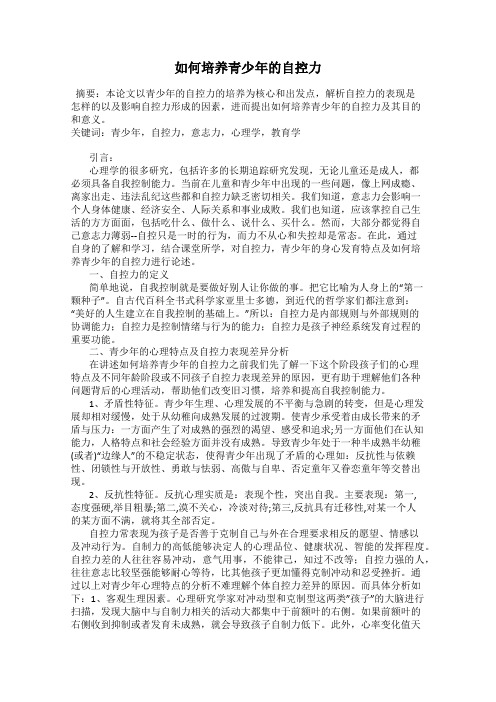 如何培养青少年的自控力