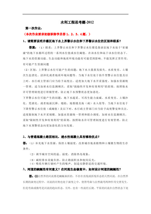 水利工程思考题-2012第一次