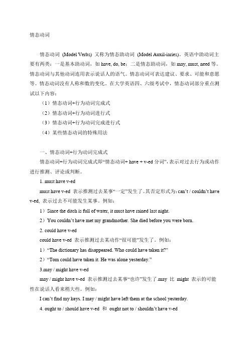 情态动词,非谓语动词