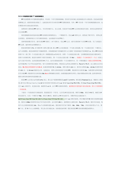 Matlab中快速傅里叶变换FFT结果的物理意义