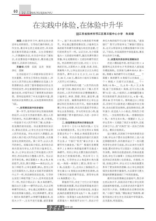 在实践中体验,在体验中升华