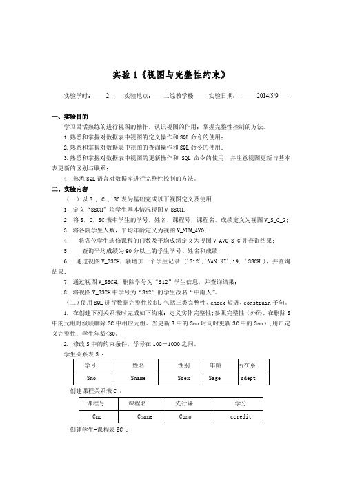 中南大学数据库实验三