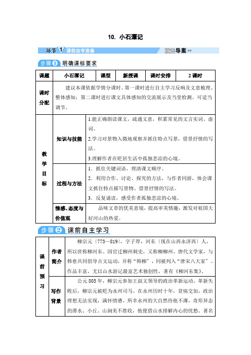 《小石潭记》教案 (公开课)2022年部编版语文教案