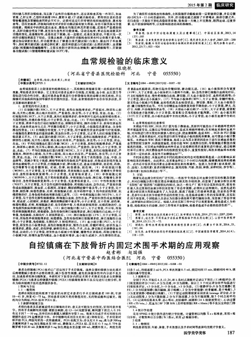 血常规检验的临床意义