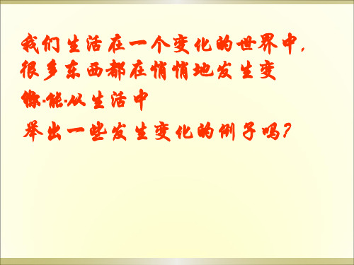 新编小学ppt课件六年级数学用表格表示变量之间的关系