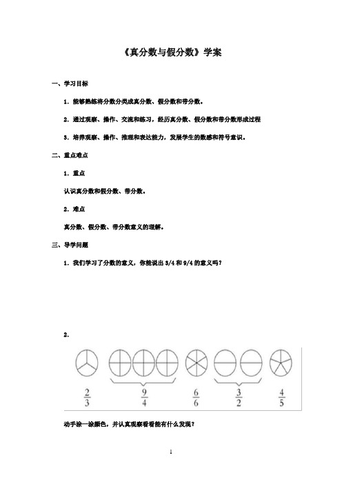 2016-2017年最新青岛版小学数学五年级下册真分数与假分案(精品)