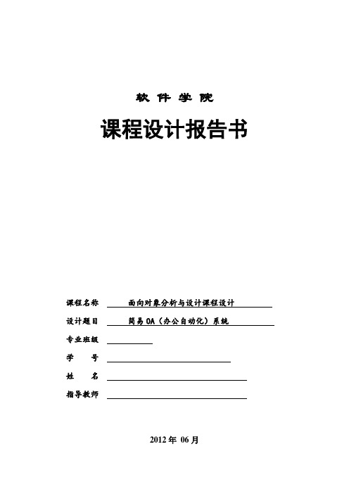 简易OA(办公自动化)系统(1)