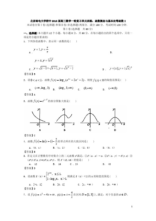 北京邮电大学附中2013届高考数学第一轮复习单元训练 函数概念与基本处等函数i 含答案