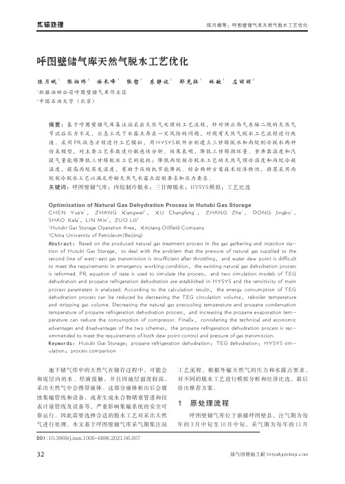 呼图壁储气库天然气脱水工艺优化