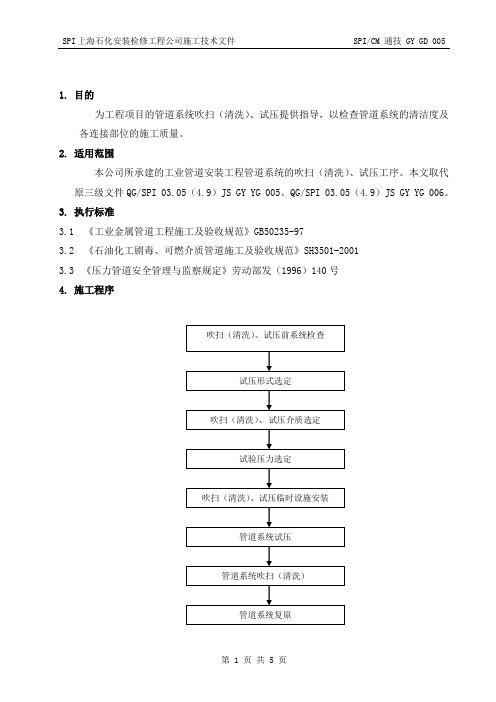 管道吹扫(清洗)、试压工艺