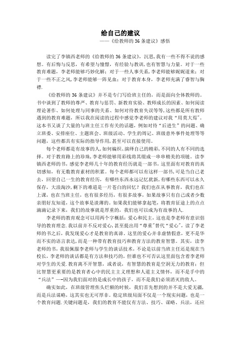 《给教师的36条建议》读书心得