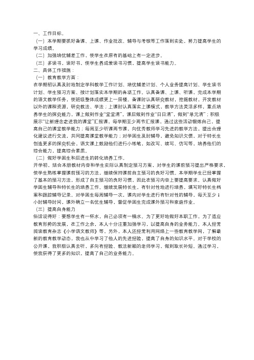 2018-2019学年度第一学期教师教学工作计划