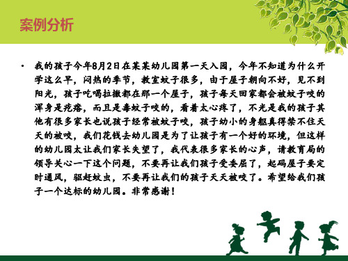 学前儿童卫生与保育 第八章 托幼机构的物质环境卫生ppt课件