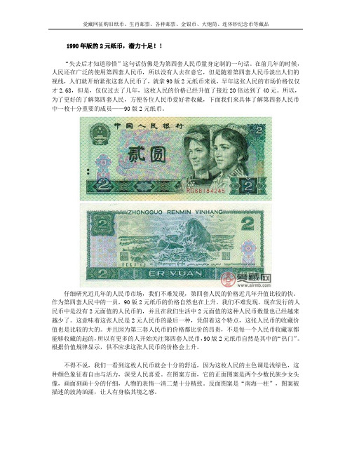 1990年版的2元纸币,潜力十足!!